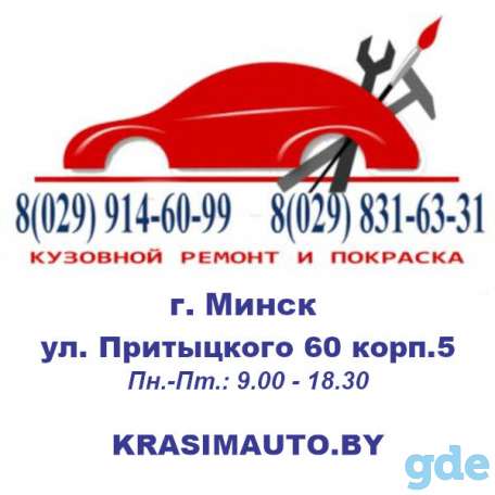 На СТО требуется подготовщик кузова к покраске, фотография 1