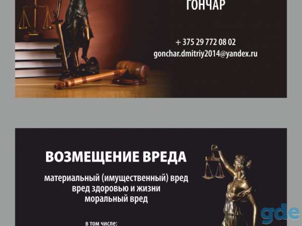 Возмещение вреда, фотография 1