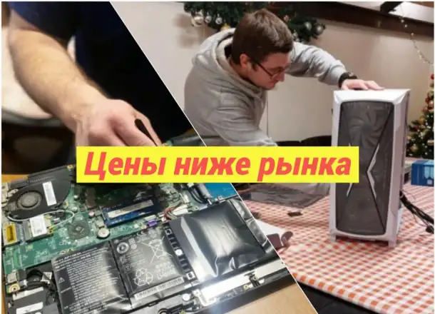 Честный компьютерный мастер. Ремонт компьютеров. Ремонт ноутбуков, фотография 4