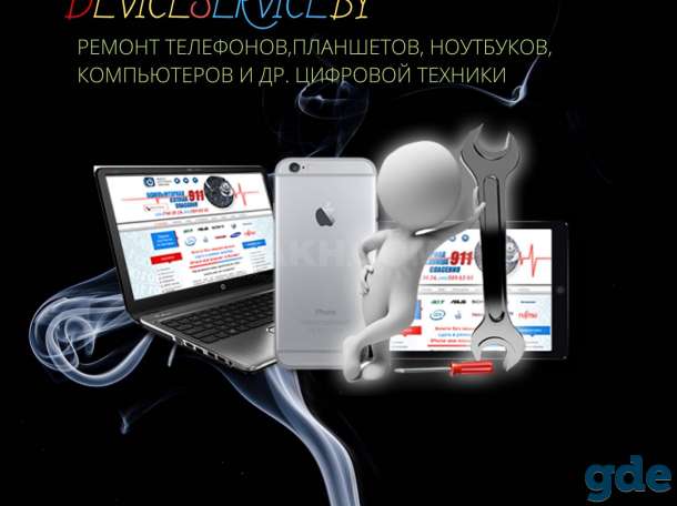 Ремонт мобильных телефонов, планшетов, ноутбуков, фотография 1