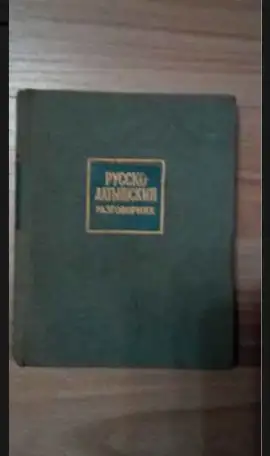 РАЗГОВОРНИК, фотография 1