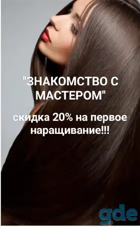 Итальянское наращивание волос, фотография 5