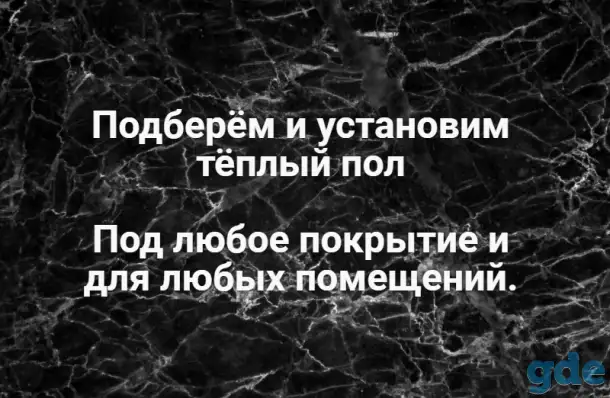 Теплый пол, фотография 1