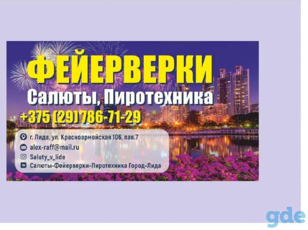 Салюты, фейерверки, пиротехника, фотография 1