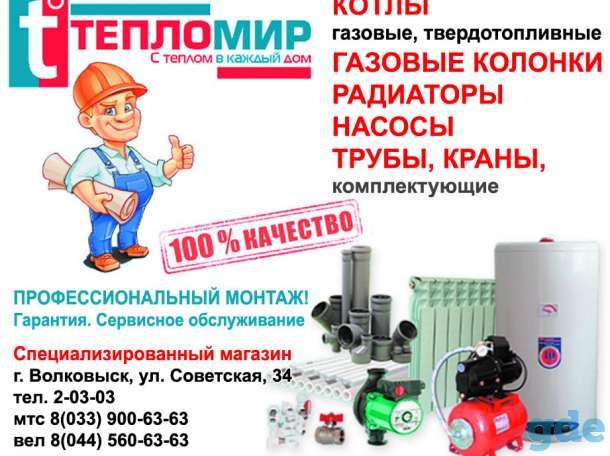 Продажа и монтаж отопительного оборудования, фотография 1