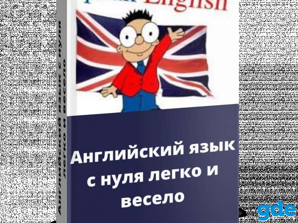 Репетитор  по английскому языку, фотография 1