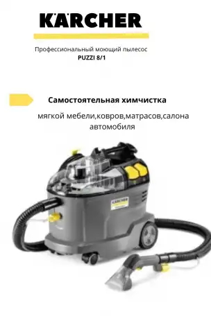 Аренда Прокат моющего пылесоса Karcher в Бобруйске с доставкой, фотография 1