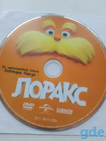 Ди-ви-ди диск Лоракс, лицензия, фотография 1