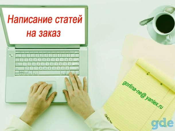 Услуги копирайтера, фотография 1