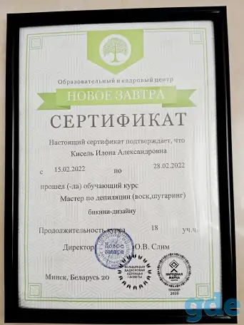 Депиляция воском, тейпирование, фотография 5