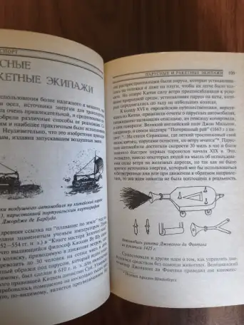 Книга. Древние изобретения., фотография 3