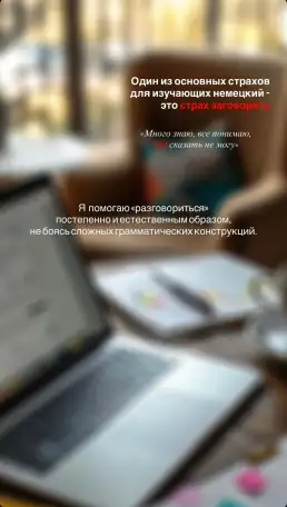 Репетитор по немецкому языку, фотография 3
