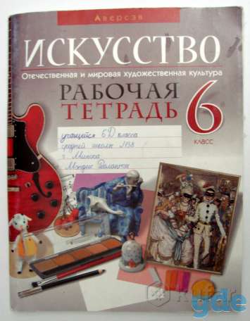 Искусство, Информатика, Бел. мова, 6 кл.,все за 3р., фотография 2