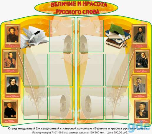 Русский язык и литература. Стенды для школы, фотография 4