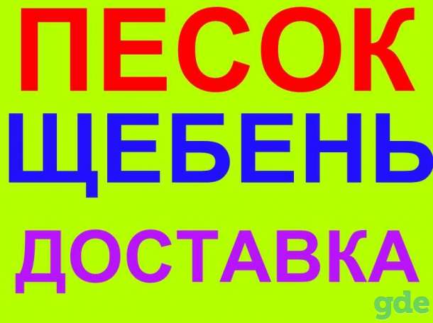 Доставим все виды строительные сыпучие смеси Минск и Минский р-н. 10  20 тонн, фотография 1