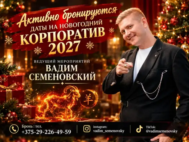 Ведущий Минск/вся Беларусь, фотография 8