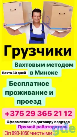 Грузчики, подсобные рабочие ,разнорабочие вахтой с проживанием  и подработка, фотография 1