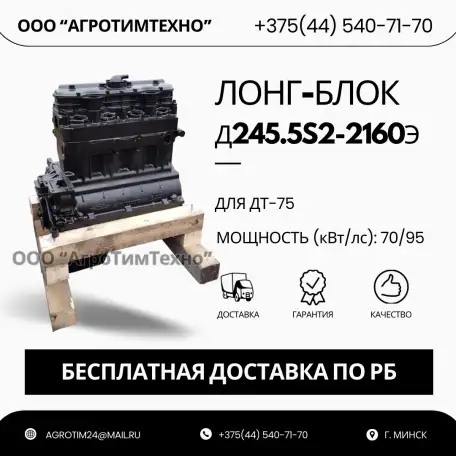 Лонг-блок двигатель д245.5S2-2160э ремфонд, фотография 1