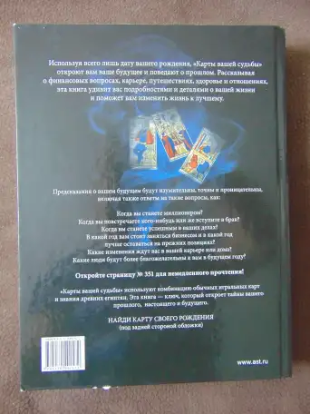 Карты вашей судьбы. Узнайте все о своем будущем!  Любовь, судьба, карма, предназначение., фотография 2