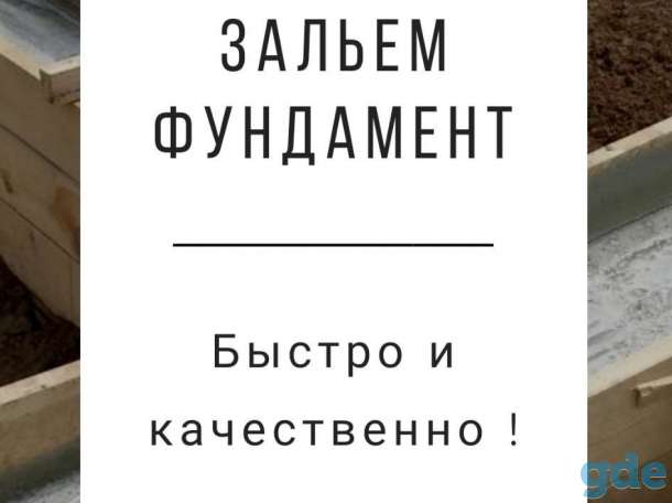 Фундамент, фотография 4