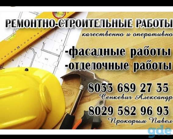 Фасадные и отделочные работы любой сложности, фотография 1