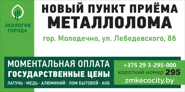 Заготовительный пункт металлолома в Молодечно, фотография 1