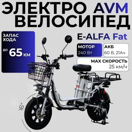Электровелосипед AVM E-ALFA Fat, фотография 1
