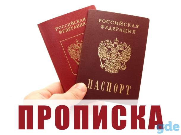 Регистрация граждан РБ, РФ, фотография 1