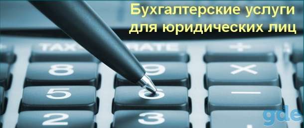 Бухгалтерские услуги, фотография 2