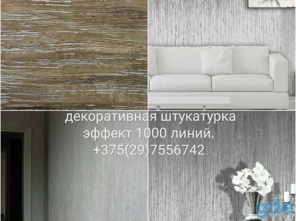 Нанесение декоративной штукатурки на стены помещения, фотография 2