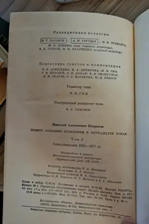А.Некрасов, том 3. Стихотворенияг-классика, фотография 5