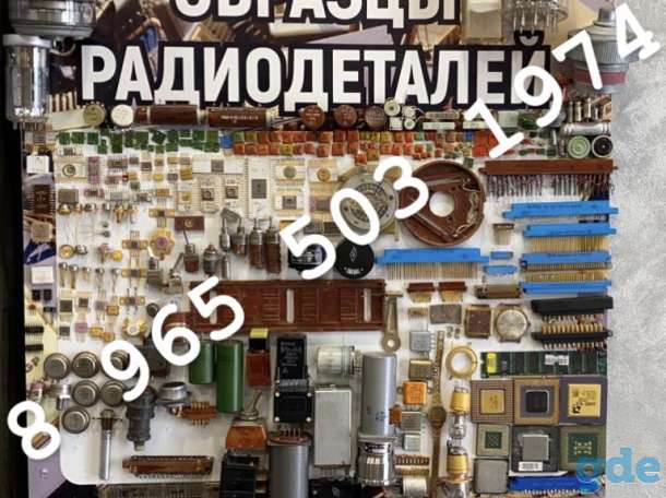 Покупаем советские радиодетали, фотография 1