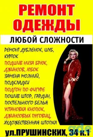 Ремонт одежды любой сложности!!!!!, фотография 1