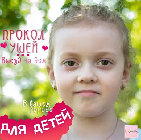 Прокол ушей. Пирсинг, фотография 1