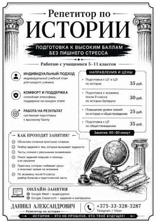 Репетитор по истории, фотография 1