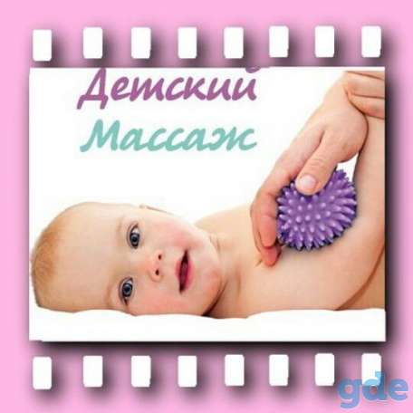 Профессиональный детский массаж, фотография 1