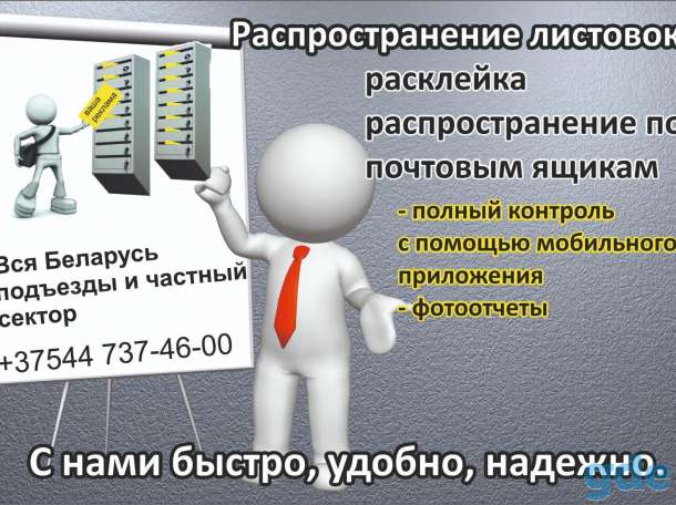 Распространение листовок, фотография 1