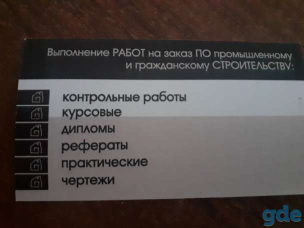 Выполнение работ по специальности ПГС, фотография 1