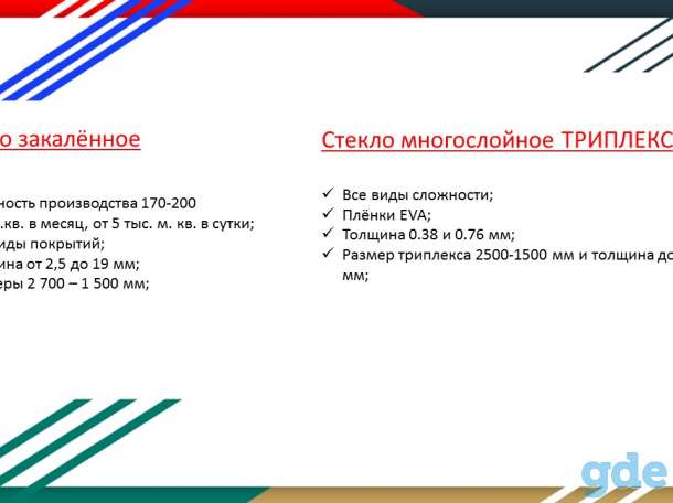Закалённое стекло и триплекс от производителя, фотография 3