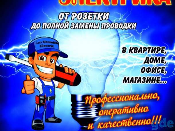 Электрика электромонтаж., фотография 1