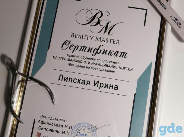 Мастер МАНИКЮРА, фотография 1