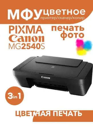 МФУ фото принтер Canon Pixma MG 2540s сканер копир, фотография 9