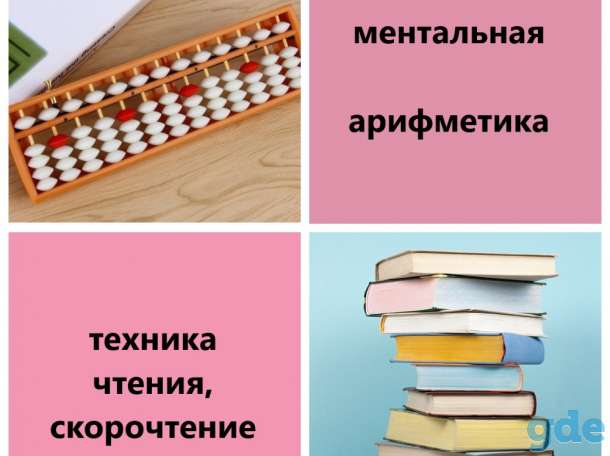Ментальная арифметика. Техника чтения. Скорочтение, фотография 1