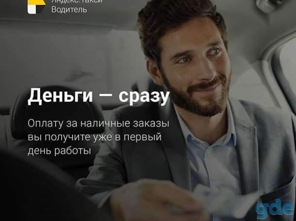 Водитель в Яндекс Такси, фотография 4