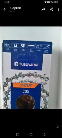 Цепь Husqvarna, фотография 1