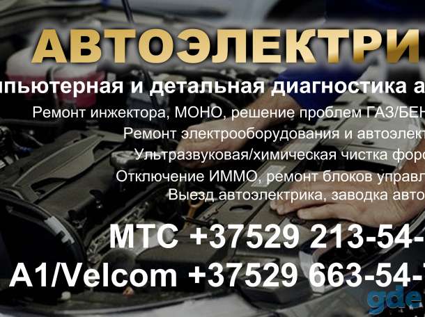 Автоэлектрик с выездом, фотография 1