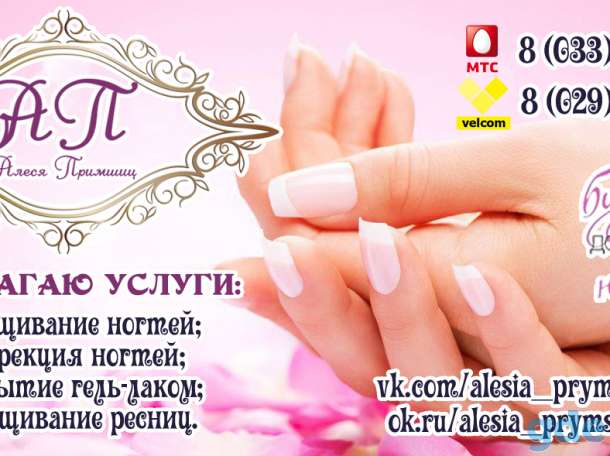 Наращивание ногтей в Логойске, фотография 1