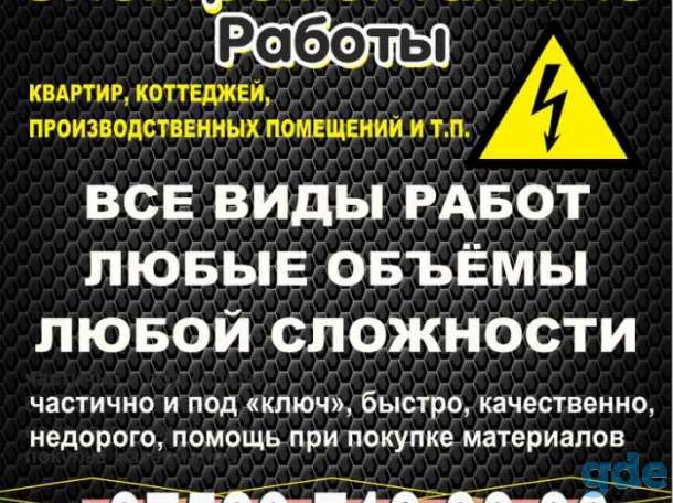 Электромонтажные работы любой сложности Витебск и Витебская область, фотография 1