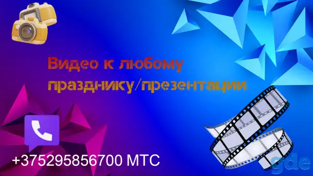 Видео к любому празднику/ презентации, фотография 1