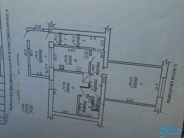 продам 2х комнатную квартиру в Городке, ул.Баграмяна д.24акв.2, фотография 1